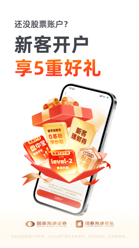 国泰海通君弘截图0