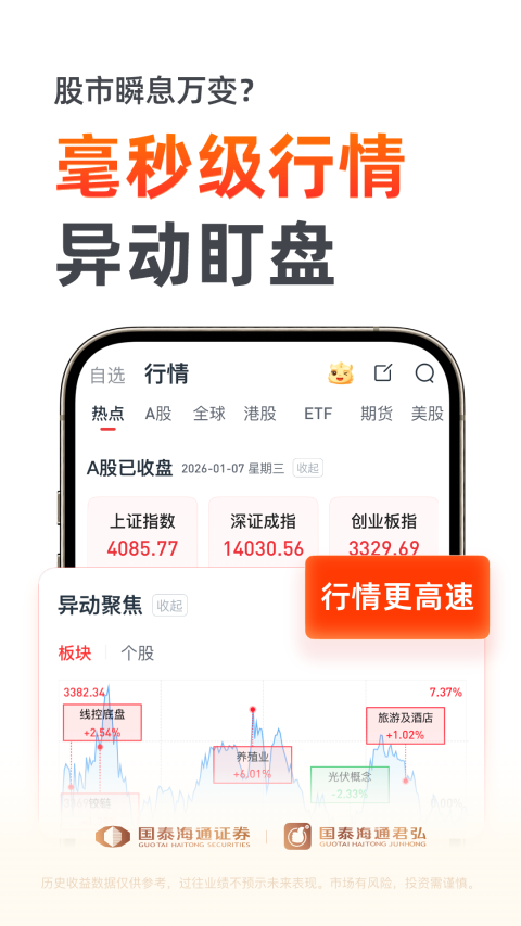 国泰海通君弘截图1