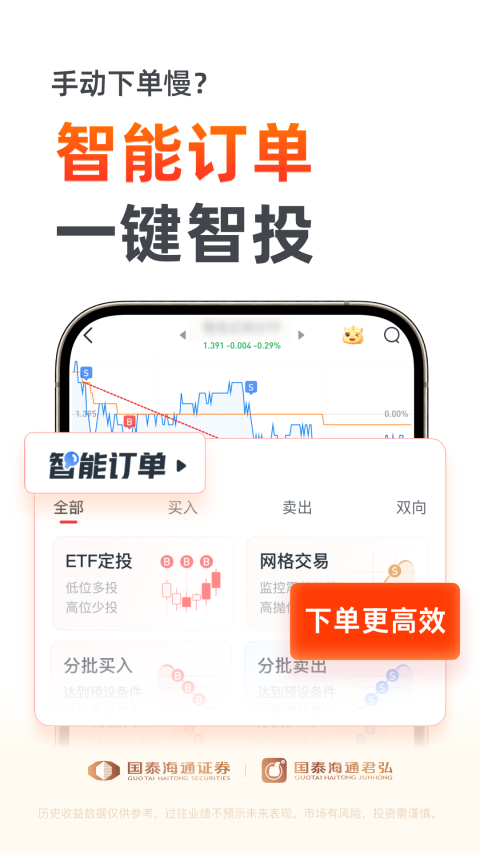 国泰海通君弘截图2