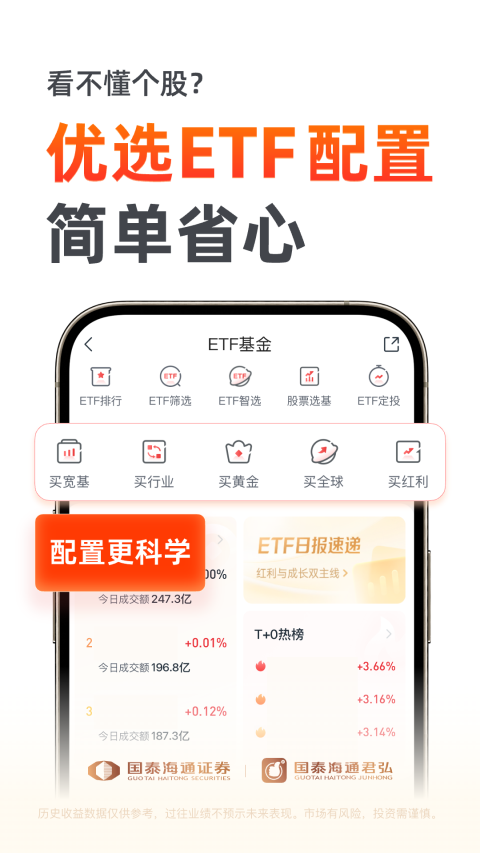 国泰海通君弘截图3