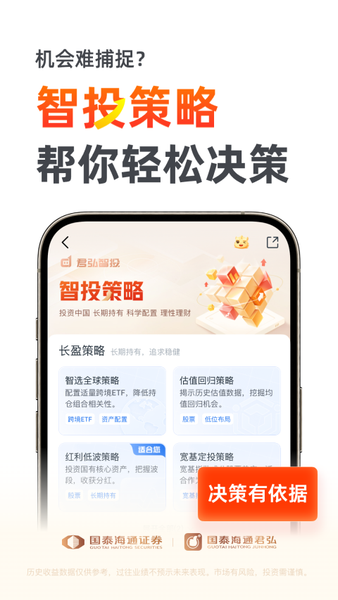 国泰海通君弘截图4
