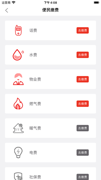 威海红色物业截图