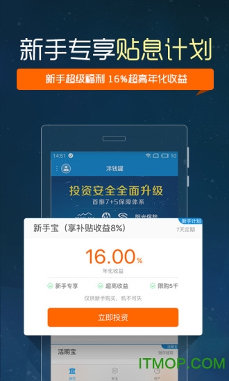 洋钱罐手机安卓版截图
