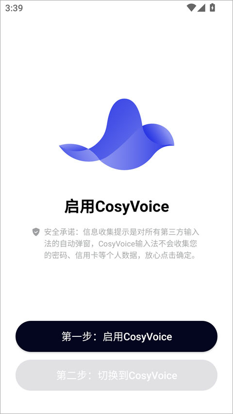 CosyVoice输入法手机版截图1