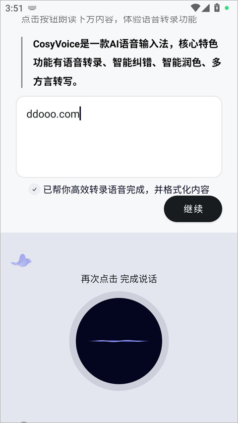 CosyVoice输入法手机版截图3