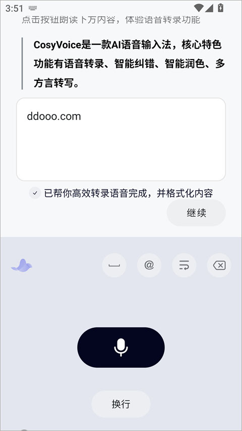 CosyVoice输入法手机版截图4