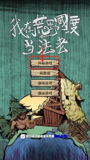 我在荒野国度当法老截图