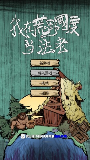 我在荒野国度当法老截图