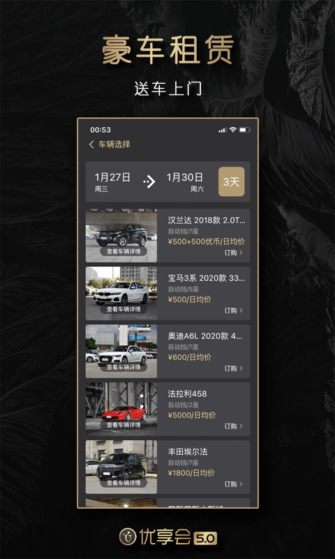 优享会 安卓版v6.2.53截图