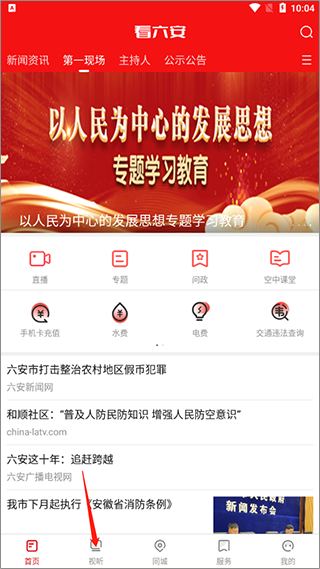 看六安app截图