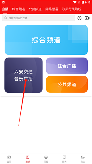 看六安app截图