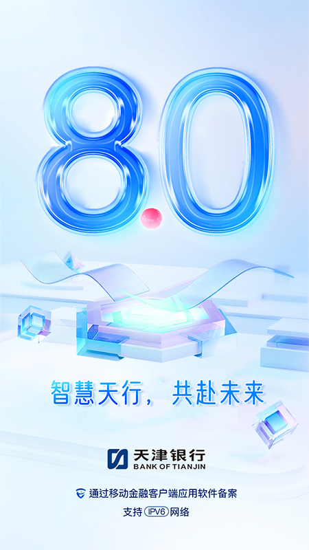 天津银行手机银行截图