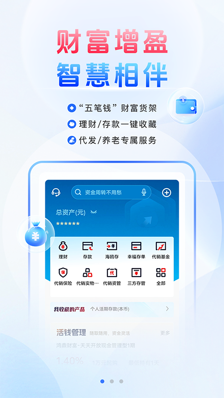 天津银行手机银行截图
