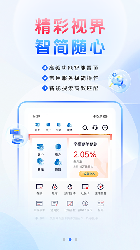 天津银行手机银行截图