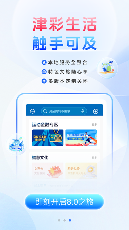 天津银行手机银行截图
