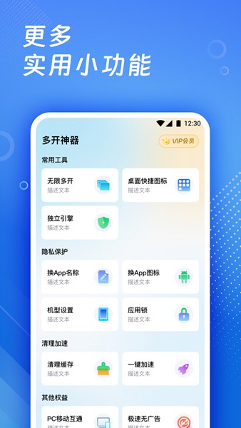 多开神器 安卓版v3.9.5截图