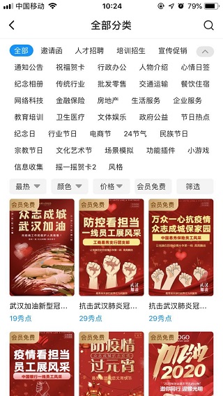 易企秀app最新版截图