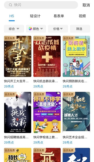易企秀app最新版截图