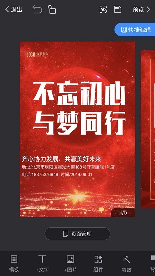 易企秀app最新版截图