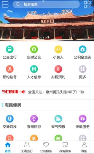 泉城通(生活服务软件)截图
