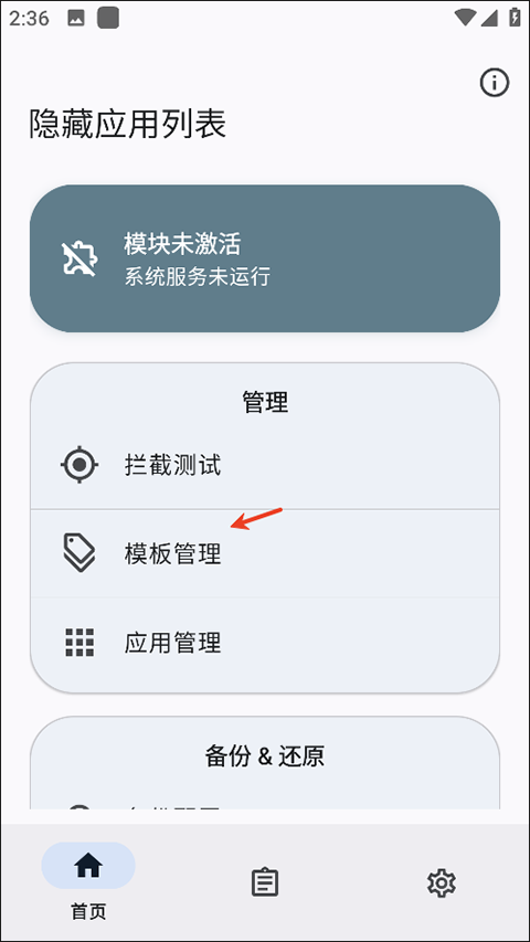 隐藏应用列表app(HideMyApplist)截图