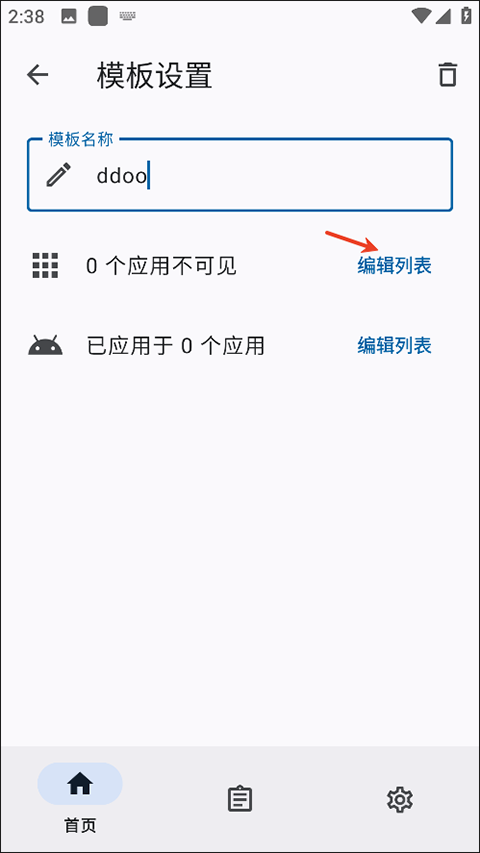 隐藏应用列表app(HideMyApplist)截图