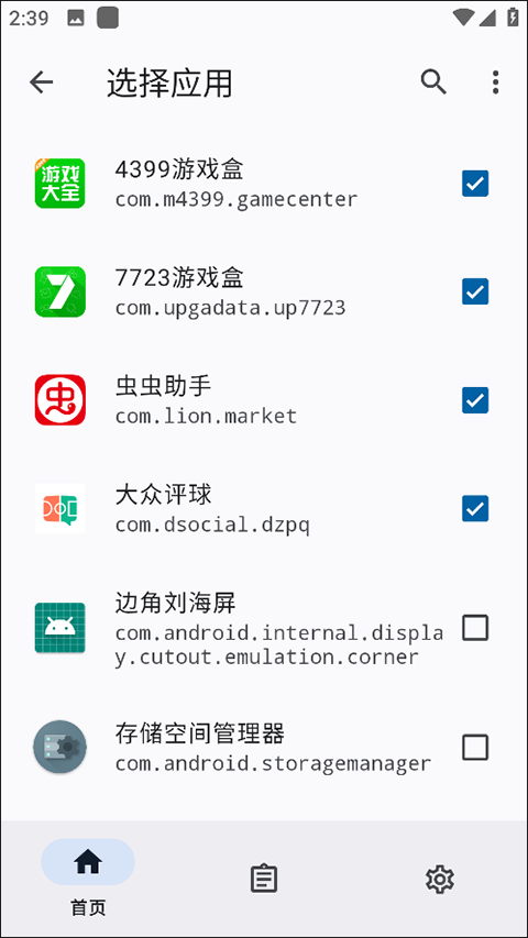 隐藏应用列表app(HideMyApplist)截图