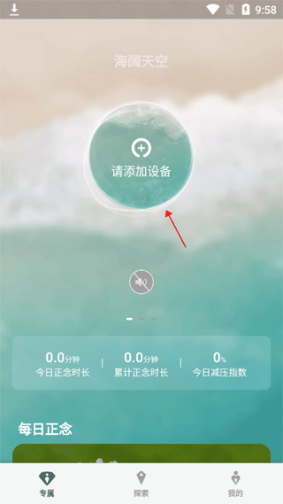 FocusZen正念舒压app截图