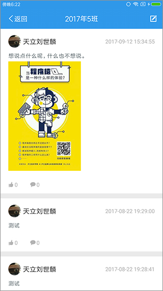 爱上学家长版app截图