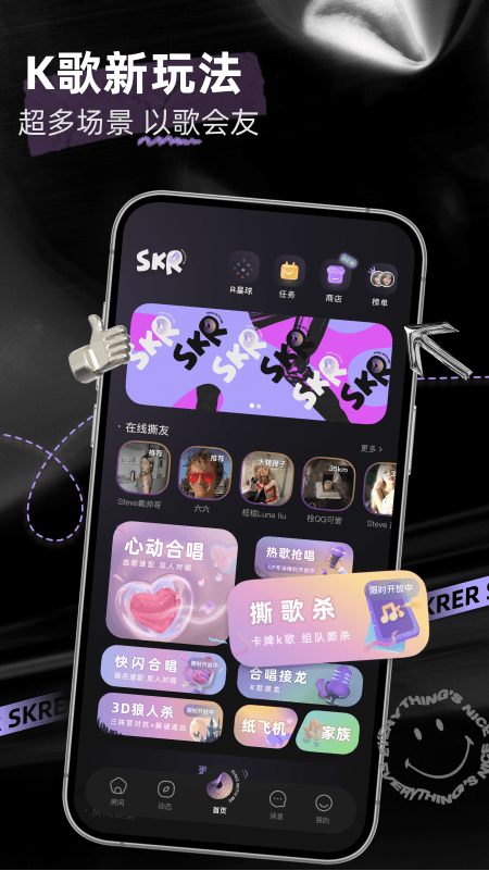 撕歌app截图