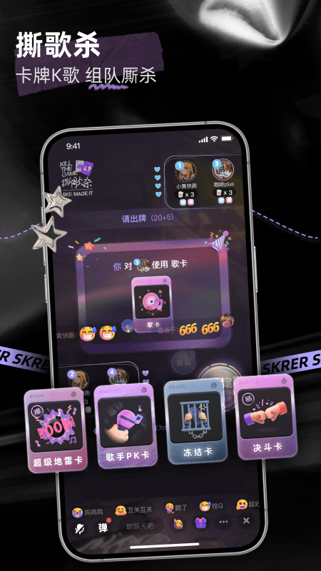 撕歌app截图
