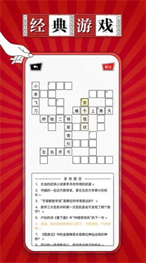澎湃填字截图