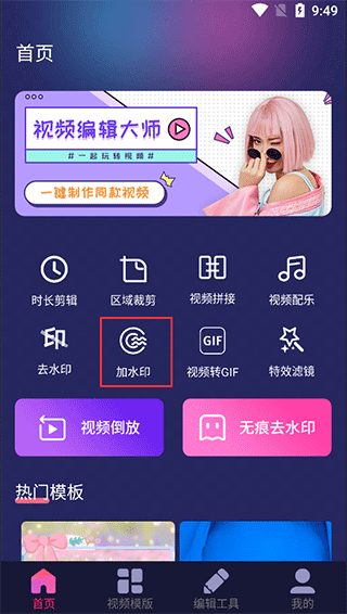 视频编辑剪辑大师app截图