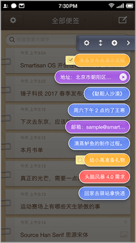 闪念胶囊（Idea Notes）截图