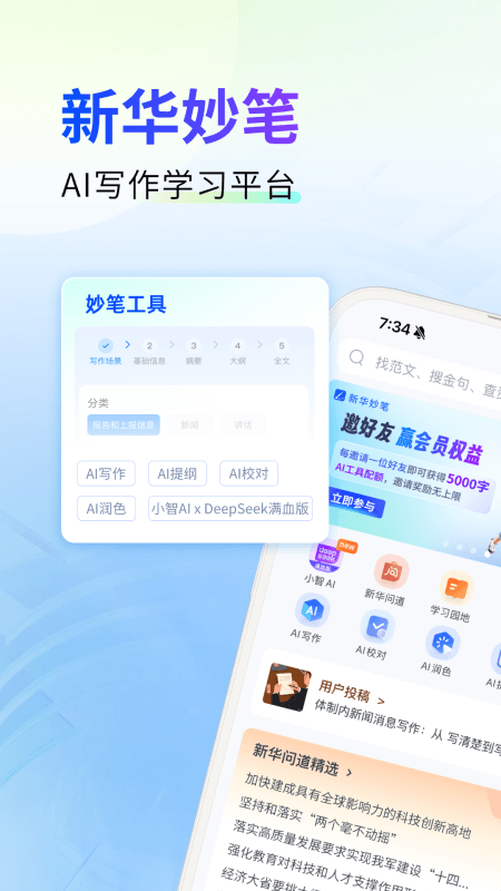 新华妙笔app截图