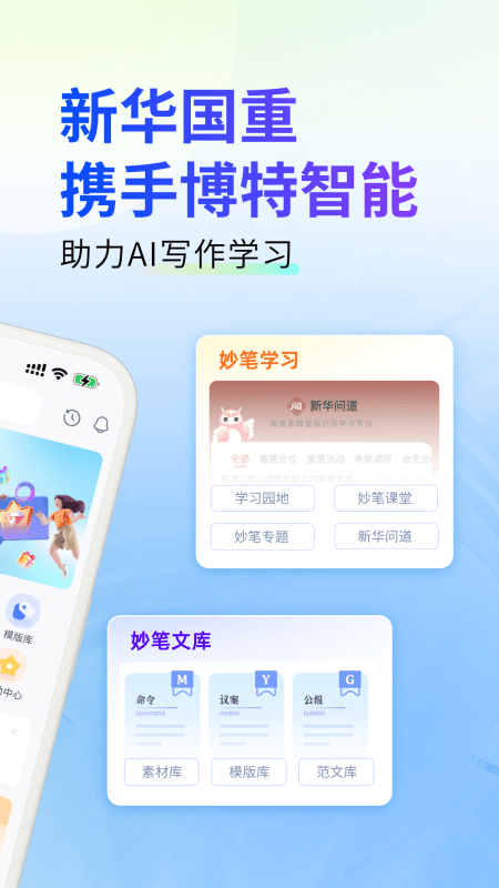 新华妙笔app截图