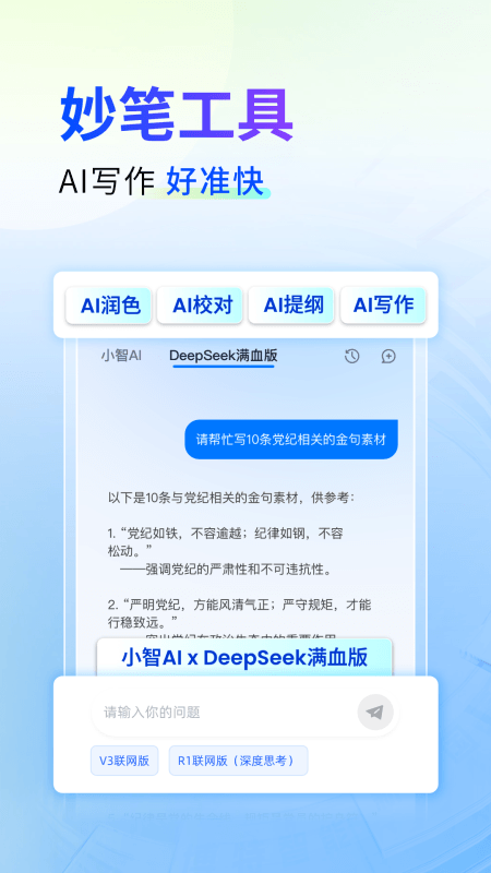 新华妙笔app截图