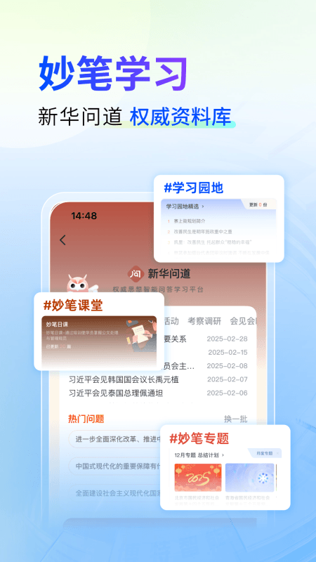 新华妙笔app截图