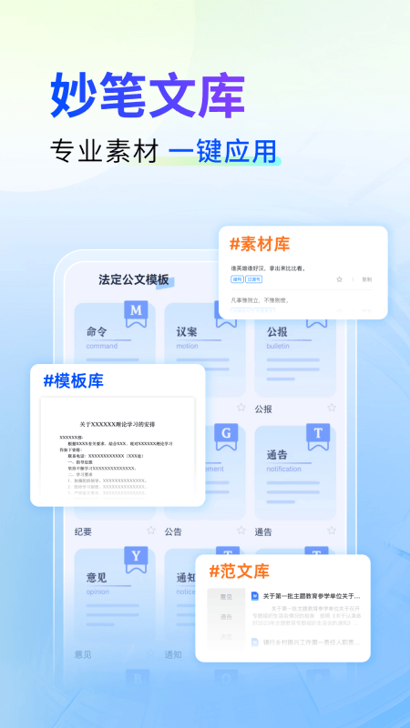 新华妙笔app截图