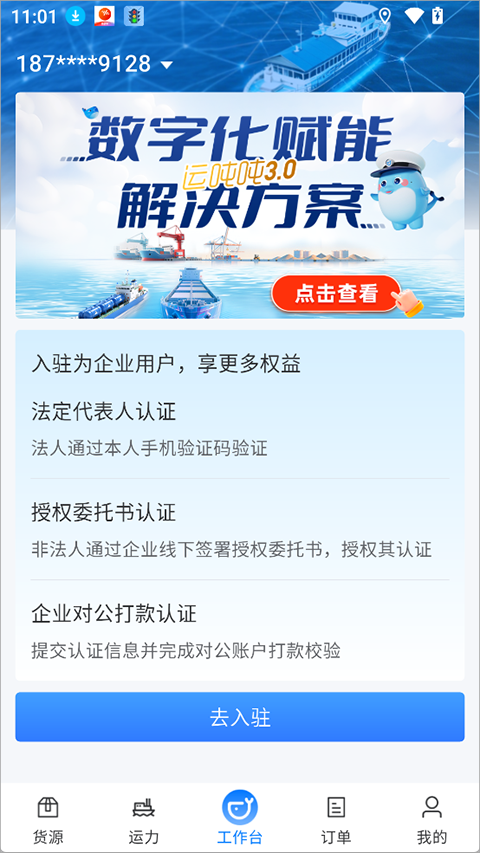 运吨吨app截图