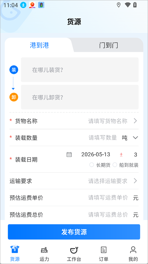 运吨吨app截图