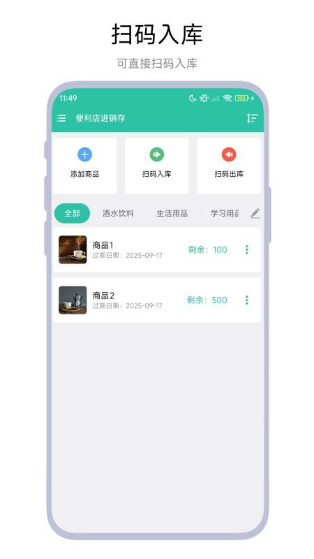 便利店进销存截图