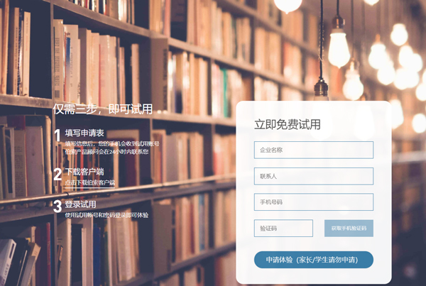 伯索学生端app官方版截图