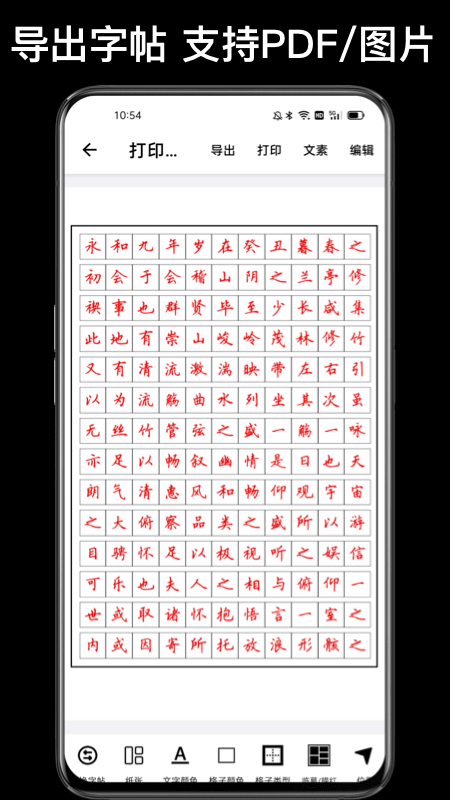 练字大师app截图