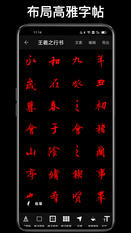 练字大师app截图