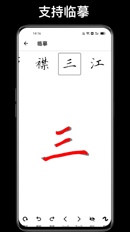 练字大师app截图