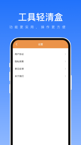 工具轻清盒截图