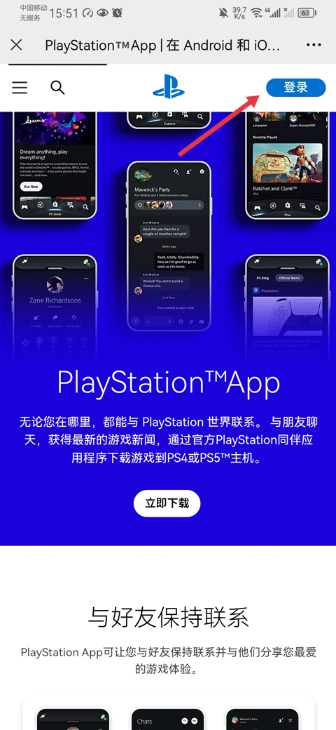 playstation港服app截图