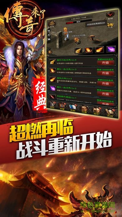 传奇来了截图0