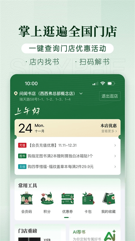 西西弗app截图